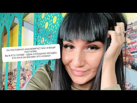 Видео: ЭТОТ МУЖЧИНА ИЗУЧИЛ ВСЕ О ВАС КАК СЫЩИК. ДУМАЕТ О ВАШИХ ОТНОШЕНИЯХ ДНЯМИ И НОЧАМИ