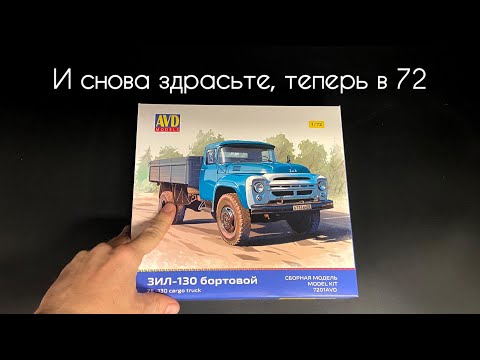 Видео: И снова здрасьте, теперь в 72 масштабе.