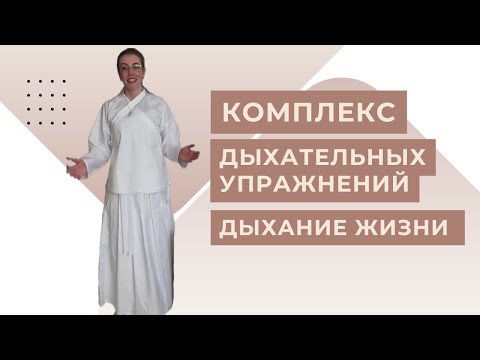 Видео: День 4. Дыхание жизни // 10 минут