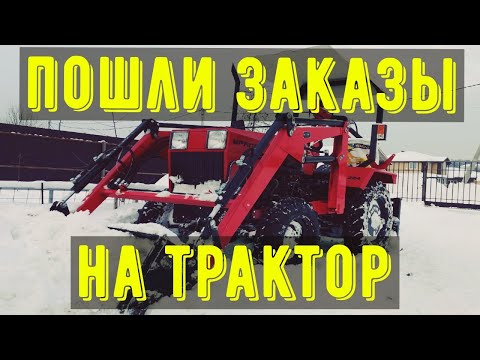 Видео: Работа на тракторе: ПОШЛИ ЗАКАЗЫ И ТЕСТ НА ПРОХОДИМОСТЬ минитрактор УРАЛЕЦ 224