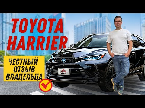 Видео: TOYOTA HARRIER 2022г - Честный отзыв владельца