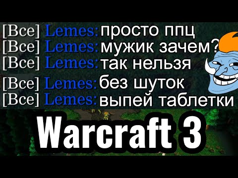 Видео: АД ВАРКРАФТЕРА: Тотальный троллинг от мастера издевательств WoodyWood в Warcraft 3 Reforged
