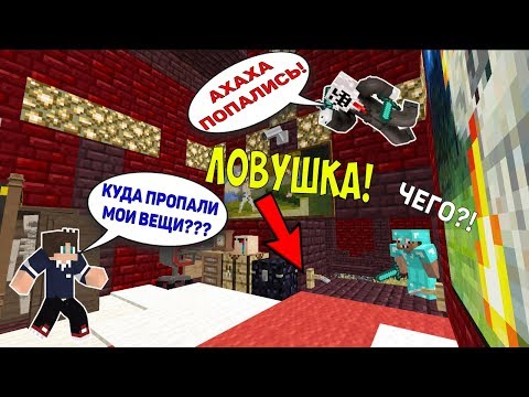 Видео: ЧИТЕР ЗАМАНИЛ В ЛОВУШКУ ДВУХ ПРО И СТЕР ИХ ВЕЩИ В МАЙНКРАФТ!!! ЧИТЕР И ПРО ИГРАЮТ В МАЙНКРАФТ!