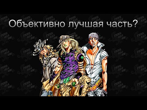 Видео: Jojo Steel Ball Run: проблемы «объективно лучшей» части [СПОЙЛЕРЫ]