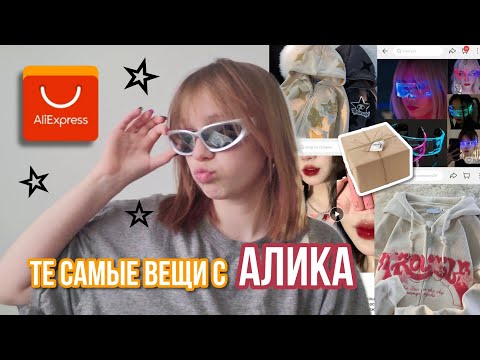 Видео: РАСПАКОВКА ПОСЫЛОК С АЛИЕКСПРЕСС 📦🫣