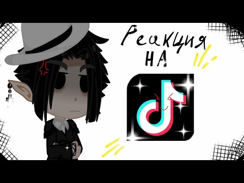 Видео: Реакция Высших лун и Мудзана на тт. Часть 1/?