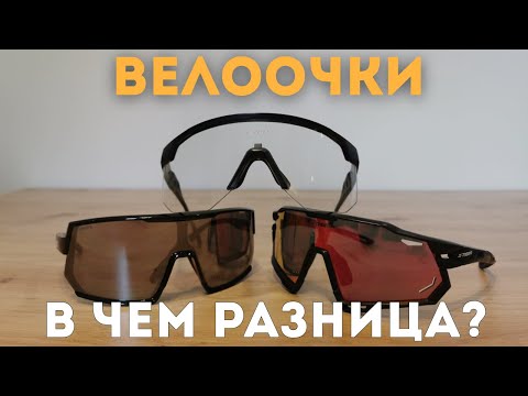 Видео: Как правильно выбрать велоочки?
