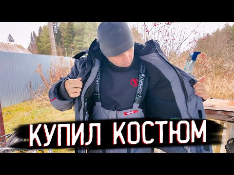 Видео: 🔥 Новый Костюм для Рыбалки с Маркетплейса | Убираю Аккумуляторы на Зиму