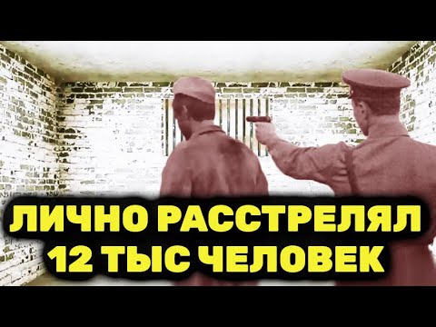 Видео: Палач НКВД каких свет не видывал! Запах кpoви на себе он мог перебить ТОЛЬКО ведром одеколона