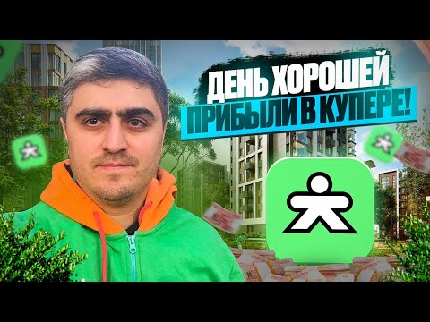 Видео: День хорошей прибыли в Купере, сколько удалось заработать?#работа#доставка#курьер 