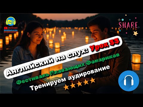 Видео: 🗣 Развивай аудирование! История #33 Beginner Полный тренинг восприятия английской речи 🔥