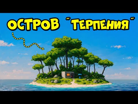 Видео: ОСТРОВ "ТЕРПЕНИЯ"! ВДВОЕМ против 20 ЧЕЛОВЕК в РАСТ RUST