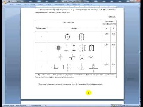 Видео: 6. Расчет на прочность и общую устойчивость элементов ферм (Calculation of elements of farms)