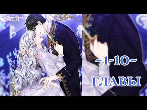 Видео: «Ахх мой милый враг» [1-10] | ОЗВУЧКА МАНГИ | СБОРНИК