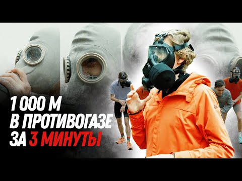 Видео: ЗАРУБА в ПРОТИВОГАЗАХ | 1 км ВО ВСЮ ДУРЬ | победитель забирает THERAGUN MINI