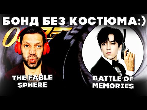 Видео: ЭТОЙ РЕАКЦИИ НА КАНАЛЕ ЕЩЕ НЕ БЫЛО(The Fable Sphere) | ДИМАШ РЕАКЦИЯ - BATTLE OF MEMORIES