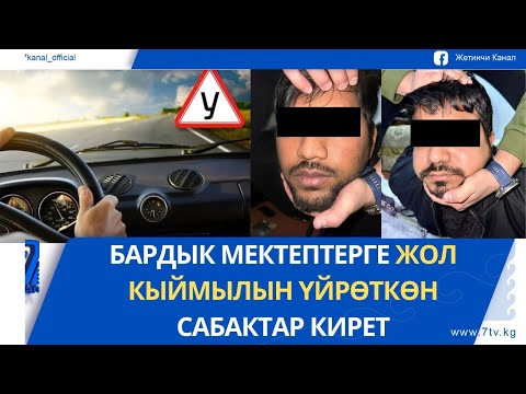 Видео: ТҮШКҮ ЖАҢЫЛЫКТАР 10.11.25: ИНСТАГРАМДАН БАҢГИЗАТ САТКАН ИНДИЯЛЫК СТУДЕНТТЕР КАРМАЛДЫ