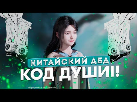 Видео: КИТАЙСКИЙ ДБД. НЯШНЫЕ ВАЙФУ УБИЙЦЫ. #вайфу
