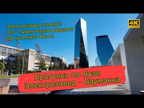 Видео: Новые корпуса МГТУ, реконструкция и много нового от Электрозавода до Бауманки по набережной Яузы