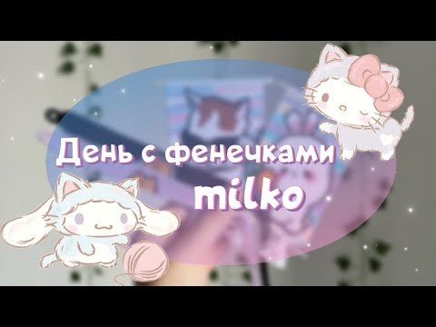 Видео: День с фенечками #11