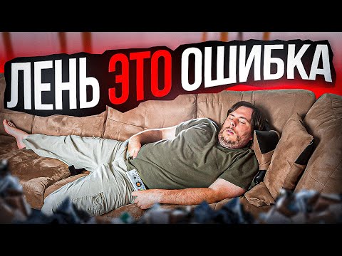 Видео: Как перестать лениться и развить любую привычку. Как перебороть себя и изменить жизнь.