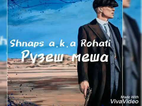 Видео: Shnaps a.k.a Rohati - Рузеш меша