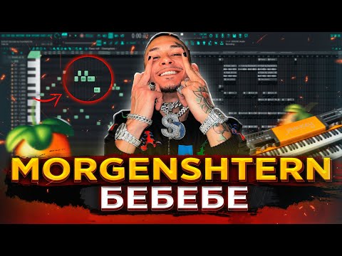 Видео: MORGENSHTERN - БЕБЕБЕ [РАЗБОР БИТА] Как написать БИТ в Fl STUDIO 20 | Разбор Альбома | Моргенштерн