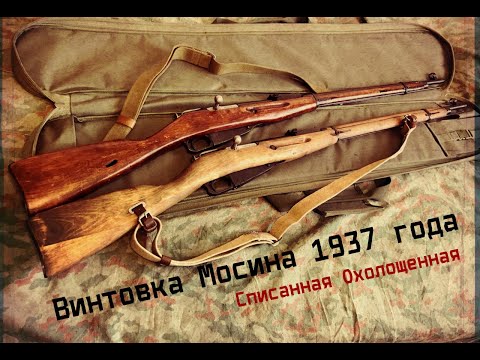 Видео: Винтовка Мосина 1937 года - Списанная Охолощенная от Молот-армз