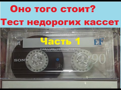 Видео: Самые распространенные кассеты на вторичке! Часть 1