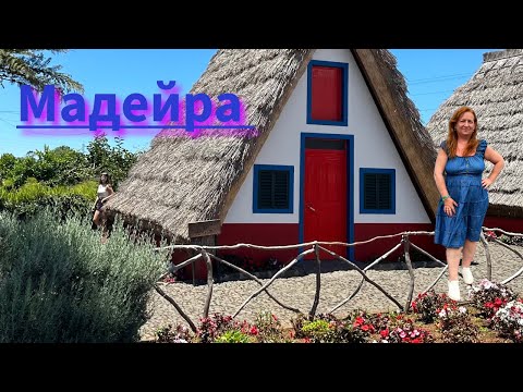 Видео: Экскурсия на португальский остров. Остров вечной весны…#popular..#island