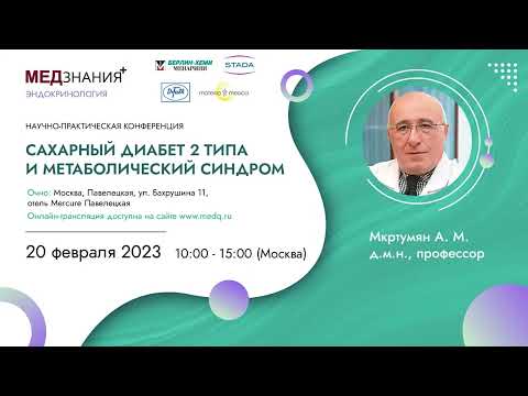 Видео: Сахарный диабет 2 типа и метаболический синдром