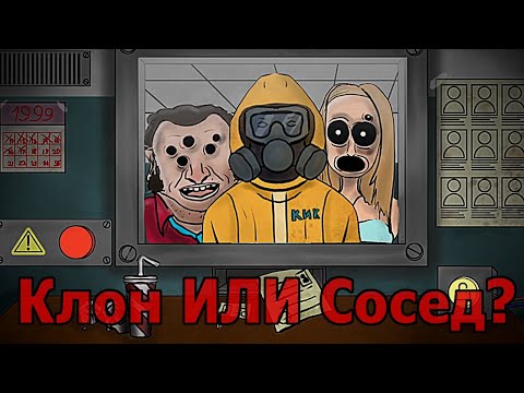 Видео: Противная вахтёрша в КЛОН ИЛИ СОСЕД? (да, это я) / Яндекс Игры