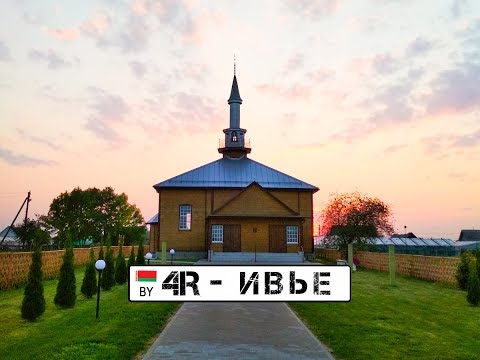 Видео: "Четвертый Регион - Ивье"