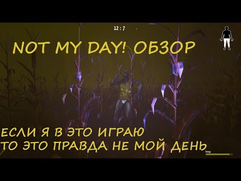 Видео: Максимильяно Джонс и сладкоежка в кукурузе. Игра Not My Day!