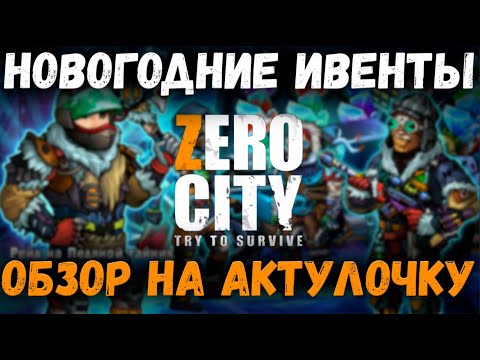 Видео: ZERO CITY | Резаки | Торговец | Вертолёт |  3 в 1 от Старка!