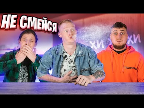 Видео: КТО ЗАСМЕЕТСЯ ПОЛУЧИТ НАКАЗАНИЕ ЧЕЛЛЕНДЖ!