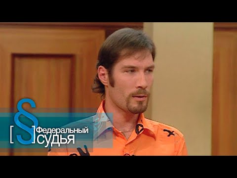 Видео: Федеральный судья: Круиз