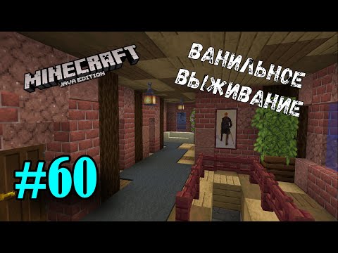 Видео: Майнкрафт ЛетсПлей #60 - ОРАТОРия | Ванильное выживание