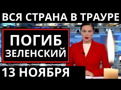 Видео: 2 минуты назад
