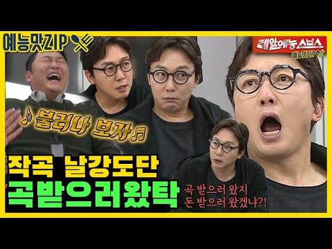 Видео: Psy, дайте мне песню Tikitaka, написанную Tak Jae-hoon и Psy.ZIP [My Ugly Little Boy | SBS]