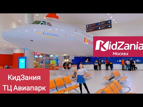 Видео: КидЗания в Москве /  Город профессий для детей