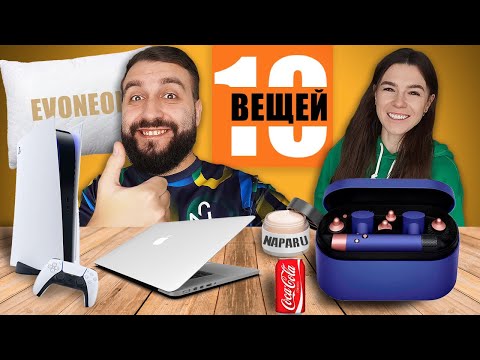 Видео: БЕЗ ЭТИХ 10 ВЕЩЕЙ ЭВОНЕОН и АЛИНА НЕ МОГУТ ЖИТЬ