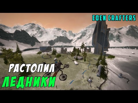 Видео: #7 Прохождение Eden Crafters. Растаял снег и распустились деревья