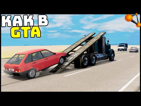 Видео: ПРЫЖОК КАК В ГТА! Ты ВСЕГДА ЭТО ДЕЛАЛ! - BeamNg Drive