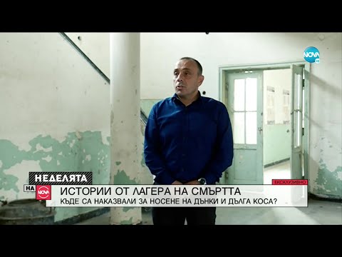 Видео: "ДОМЪТ НА ХУЛИГАНИТЕ" В БЕЛЕНЕ: Защо млади хора са били арестувани? - Неделята на NOVA (11.10.2020)
