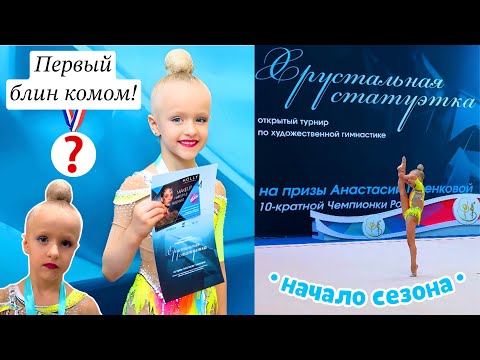 Видео: Оливия провалила начало сезона по художественной гимнастике