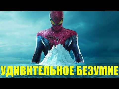 Видео: АЙСБЕРГ НОВОГО ЧЕЛОВЕКА-ПАУКА МАРКА УЭББА ӏ РАЗБОР