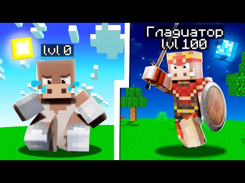 Видео: 😰 ЖИЗНЬ на ГЛАДИАТОРСКОЙ АРЕНЕ в МАЙНКРАФТ! Кабан и Добрый! [Сюжет]