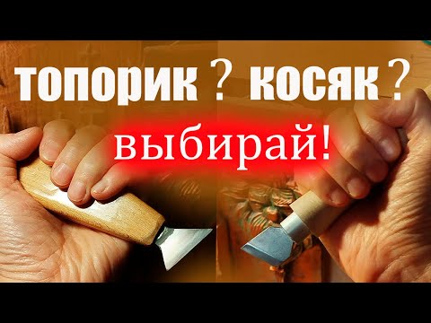 Видео: Топорик? Косяк? Выбирай!