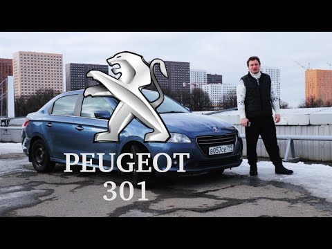 Видео: Обзор №2 Peugeot (Пежо) 301 с пробегом в 2022 году. Плюсы и минусы. (копия Citroen C-Elysee).